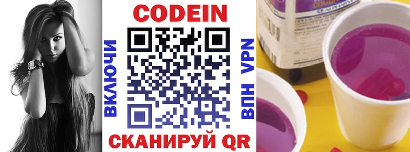 закладка  Мышкин  Кодеин Purple Drank 